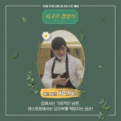 Bistro Shigor Korean TV Program photo