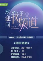 Life Is Elsewhere Chinese Drama photo