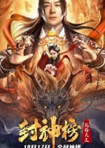 Pagoda-Bearing Heavenly King Chinese Movie photo