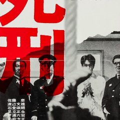 Death by Hanging Japanese Movie photo