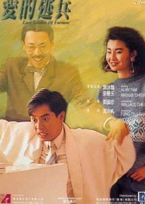 Love Soldier of Fortune (1988) poster