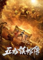 Five Dragons Town Chinese Movie photo