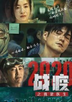 Fighting Epidemic 2020 Chinese Movie photo