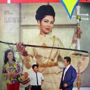 Choom Tang Ruk (1966)
