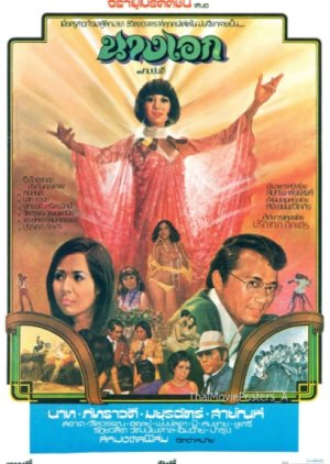 Nangek (1975) poster