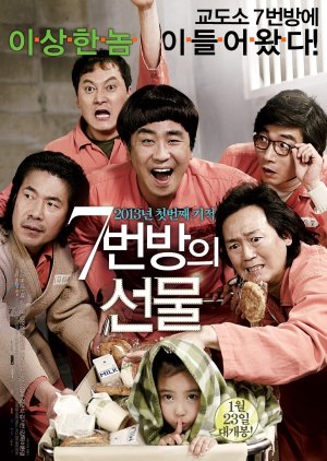 Miracle in Cell No. 7 (2013) poster