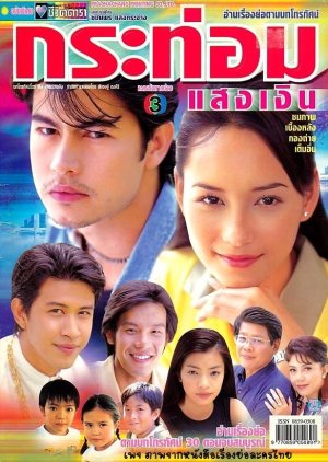Kra Torm Saeng Ngern (2002) poster