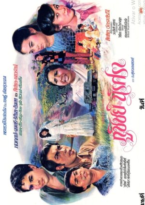 Phuchit Narisara (1981) poster