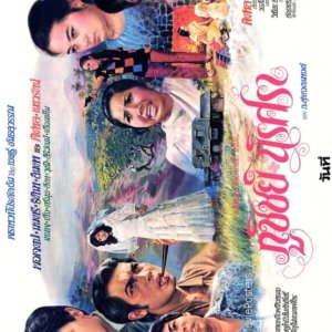 Phuchit Narisara (1981)