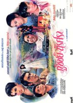 Phuchit Narisara Thai Movie photo