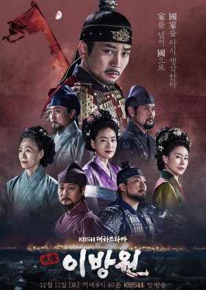 The Great King Yi Bang Won or The Great King Lee Bang Won or Taejong Lee Bang Won or Taejong Yi Bang Won or Taejong Ibangwon Full episodes free online
