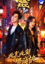 The Feast Chinese TV Program photo