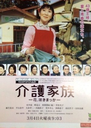 Kaigo Kazoku (2003) poster