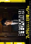 Hanzawa Naoki Season 2 japanese drama review
