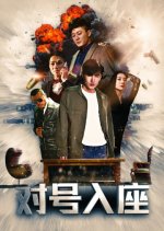 Check In Chinese Movie(2019) photo