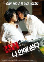 Killer : Shoot Inside You Korean Movie photo