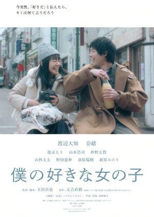 Boku no Suki na Onnanoko (2019) poster