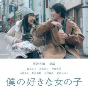 Boku no Suki na Onnanoko (2019)