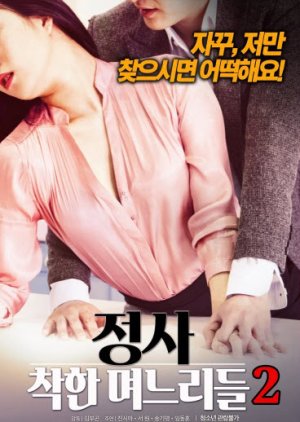 An Affair Kind Daughters In Law 2 2018 Mydramalist