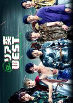 Anata no Kawari ni Mitekimasu! Real Totsu WEST Japanese TV Program photo