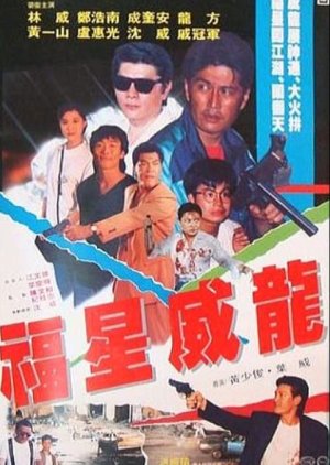 Lucky Dragon (1991) poster
