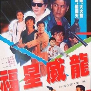 Lucky Dragon (1991)