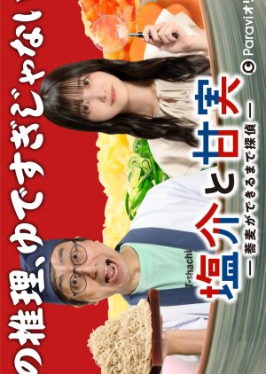 Shiosuke to Amami: Soba ga Dekiru Made Tantei (2022) poster