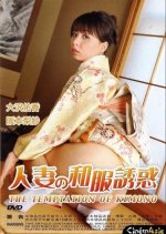 The Temptation of Kimono Japanese Movie photo
