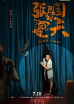 Guo's Summer Chinese Drama photo