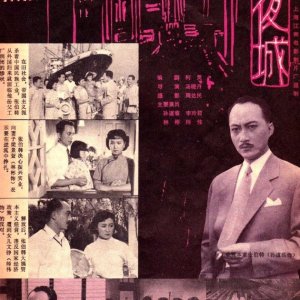 City Without Nights (1957)
