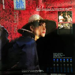 Chun Tao - A Woman for Two Chinese Movie photo