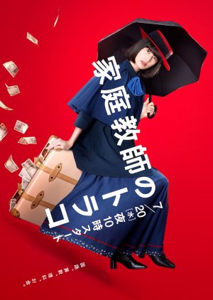 Kateikyoshi no Torako (2022) poster