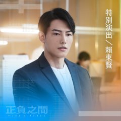 Plus & Minus Taiwanese Drama photo