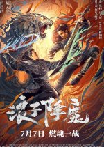 The Prodigal Son Chinese Movie(2022) photo