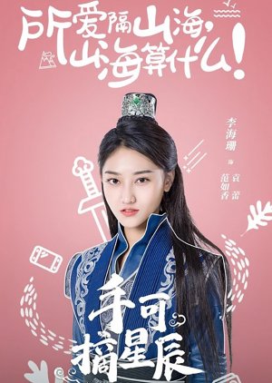 Fan Ru Xiang | Yuan Lei | Love & The Emperor