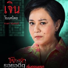 Revenge from the Past Thai Drama photo