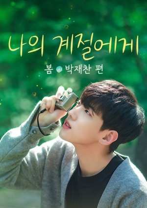 Our Season: Spring with Park Jae Chan (2022) poster