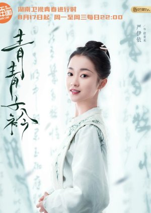 Zhao Qing He | Qing Qing Zi Jin
