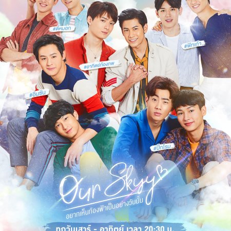 Our Skyy (2018)