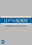 Edo no Kaze III