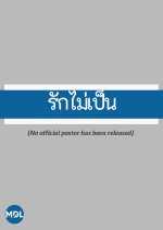 Ruk Mai Pen Thai Drama photo