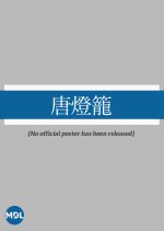 To Toro Japanese Movie photo