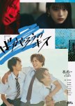 Bakayarou no Kiss japanese drama review