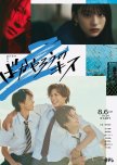 Itsuka no Kimi e O Filme - Shopdoramas