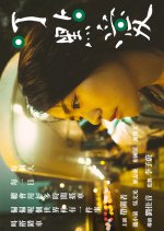 Dingy Love Hong Kong Movie photo