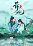 Deity of Love chinese drama review