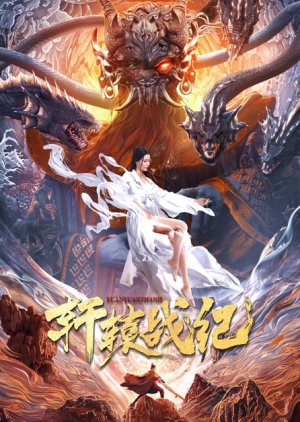 Xuan Yuan Battle (2022) poster