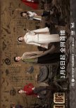 Insect Totem chinese drama review