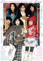 The Melancholy of Nagi Japanese Movie photo