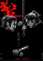 Full River Red Chinese Movie photo